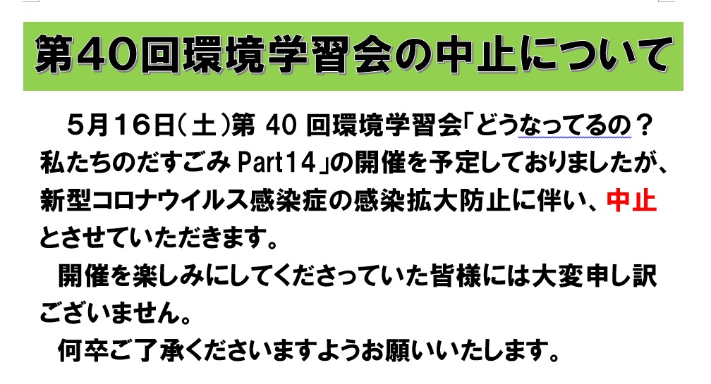 プラザニュース 伊勢リサイクルプラザ 環境学習会アーカイブ